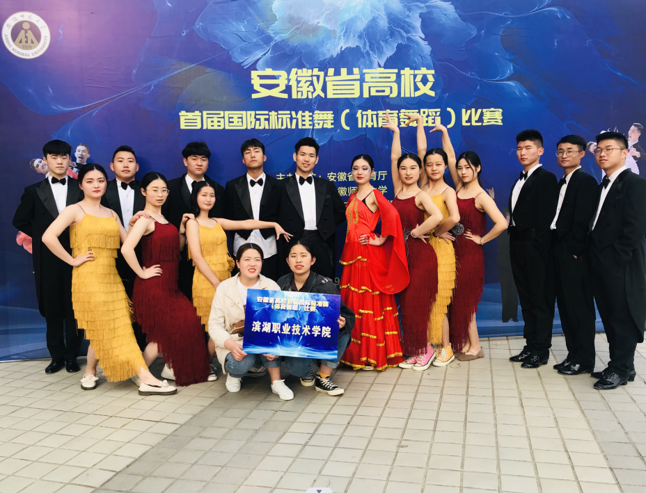 国际标准舞专业